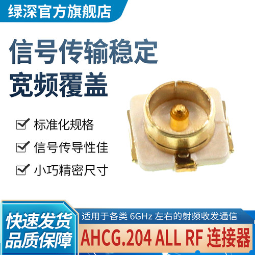 AHCG.204天线ALL RF连接器SMA-K射频连接器6GHz高频PCB焊盘天线座