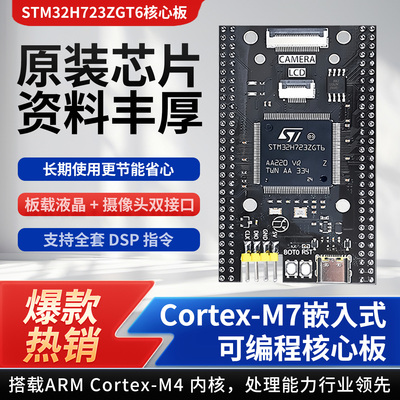 开发推荐】STM32H723ZGT6开发板