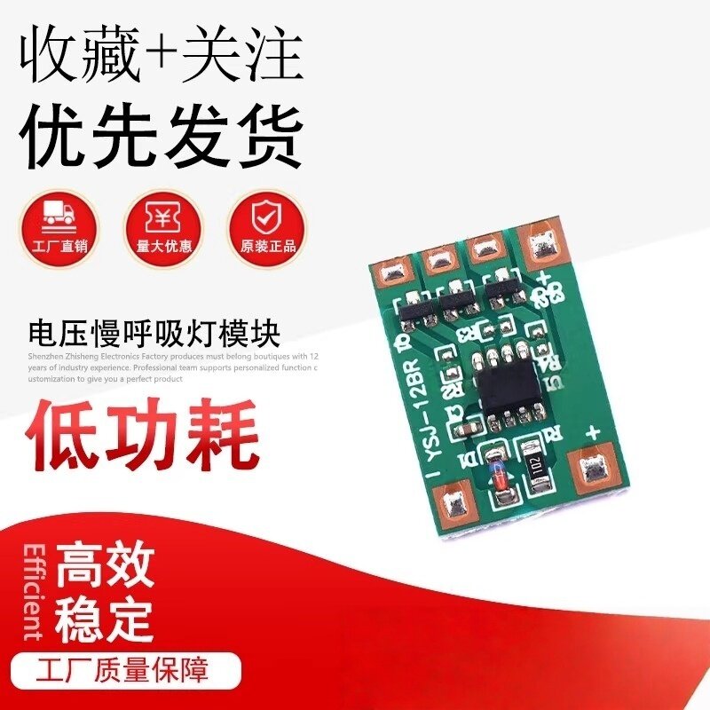 电压慢呼吸灯模块可DIY慢闪渐亮
