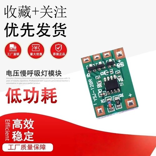 电压慢呼吸灯模块可DIY慢闪渐亮
