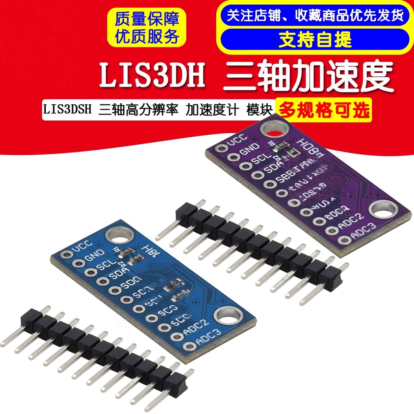 绿深LIS3DH三轴高分辨率传感器