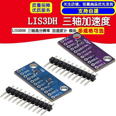绿深LIS3DH三轴高分辨率传感器