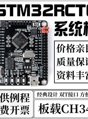 STM32F103RCT6系统板 32开发板 STM32核心板 TFT屏 带ISP一键下载