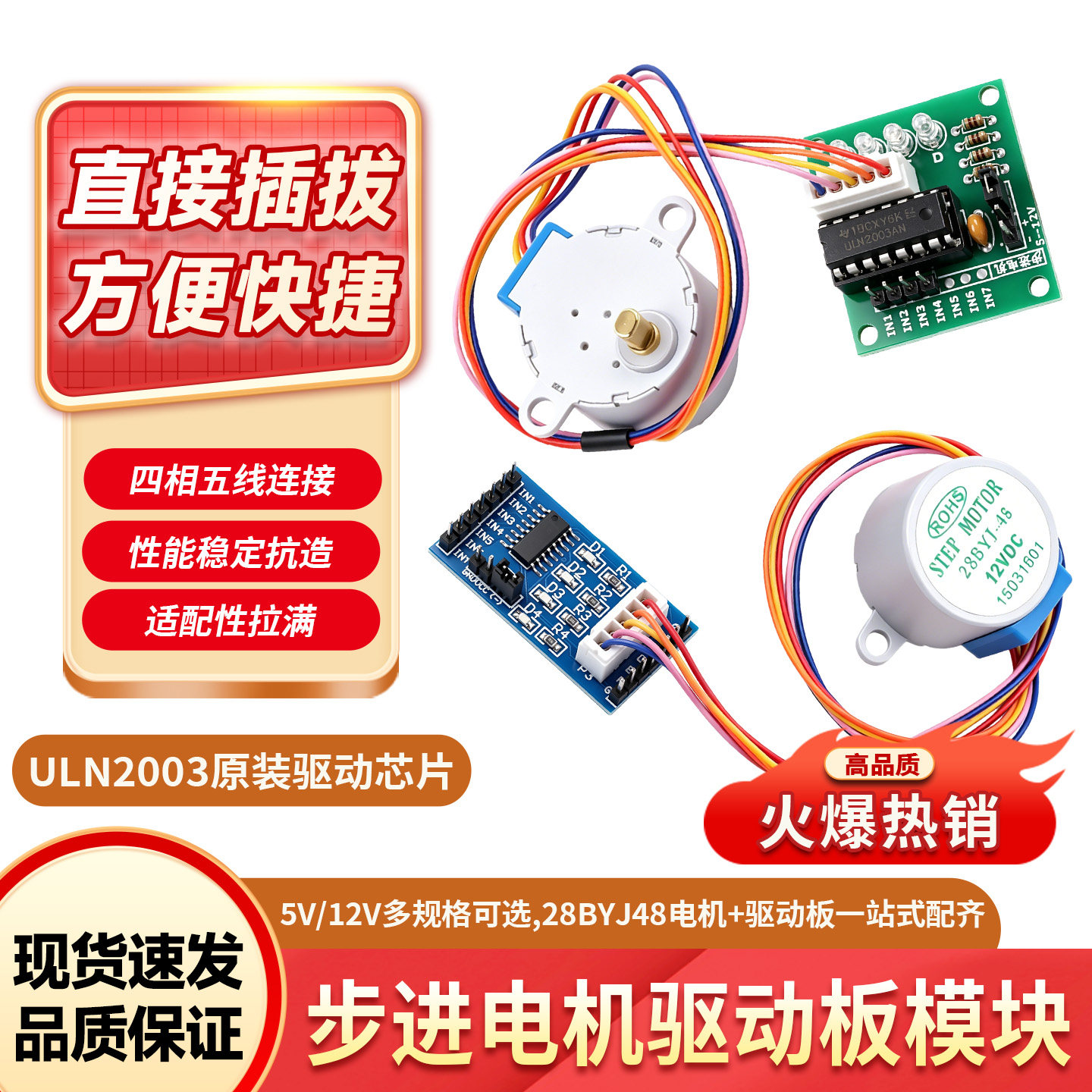 五线四相扩展步进电机图片