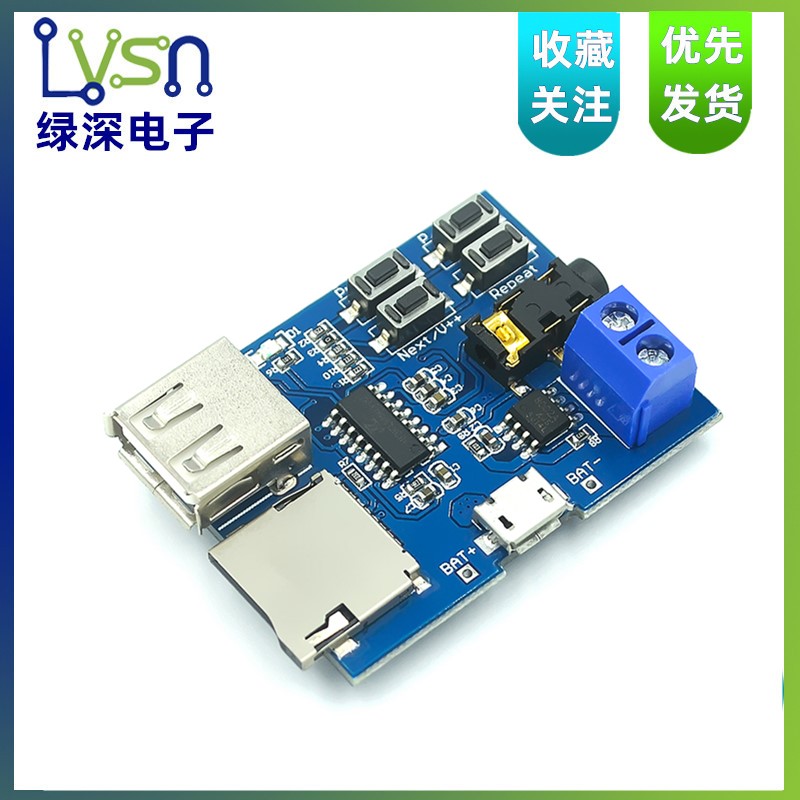 mp3解码自带功放模块tfu盘