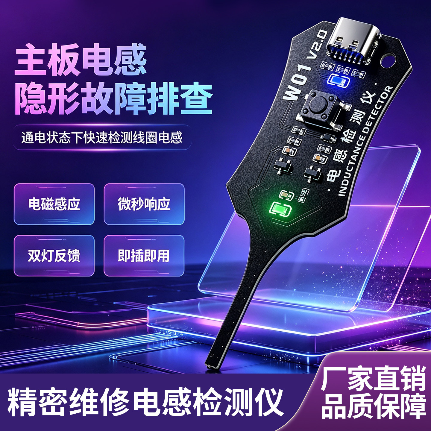 W01电感测试仪主板线圈 维修检测电子主板电感故障排查电磁感应测