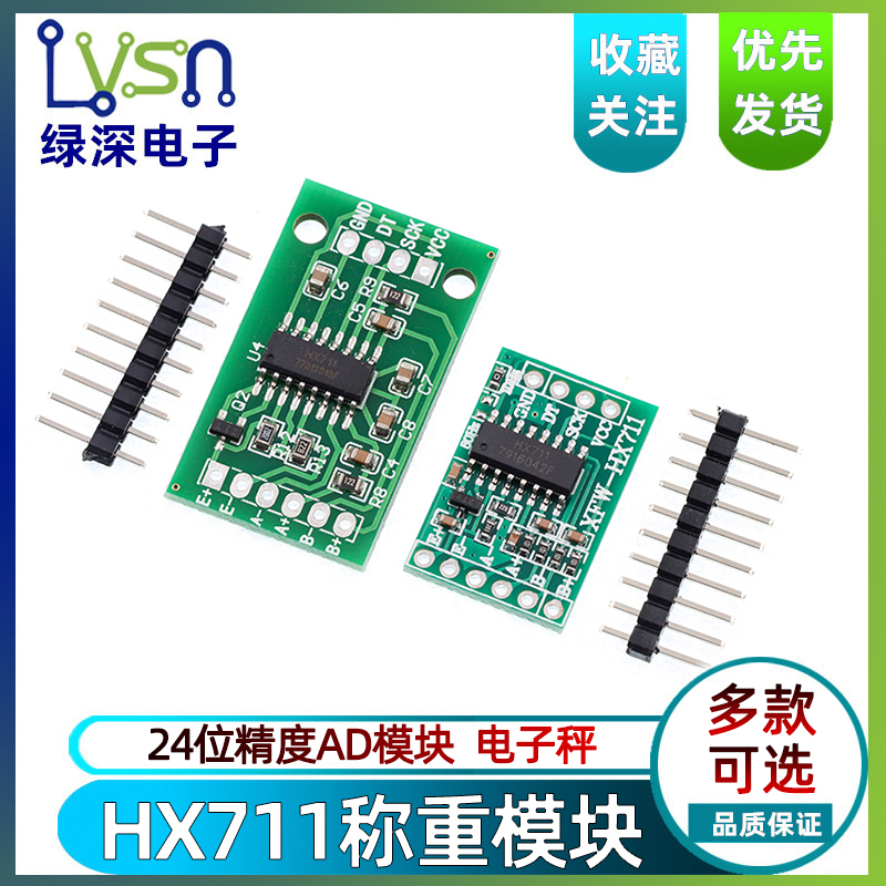 HX711模块高精度称重传感器