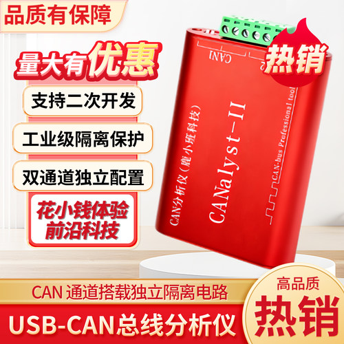 绿深USB转CAN分析仪双通道隔离