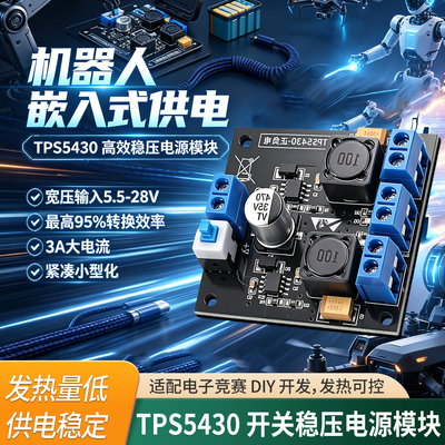 绿深TPS5430单电源稳压模组