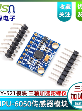 MPU-6050模块 三轴加速度传感器三维角度陀螺仪6DOF GY-521镀金板
