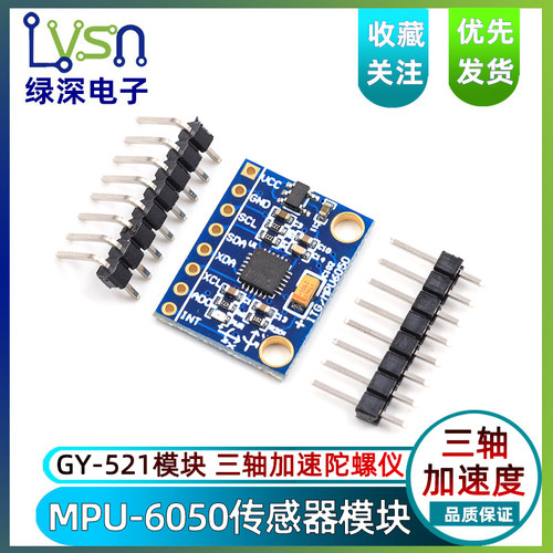 diy陀螺仪三轴飞行稳定器加速度