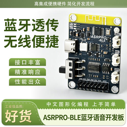 ASRPRO-BLE语音开发板DIY哈吉米