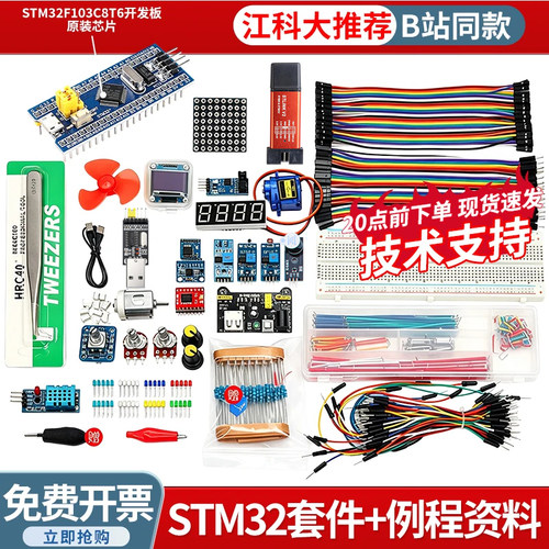 原装STM32F103C8T6单片机套件