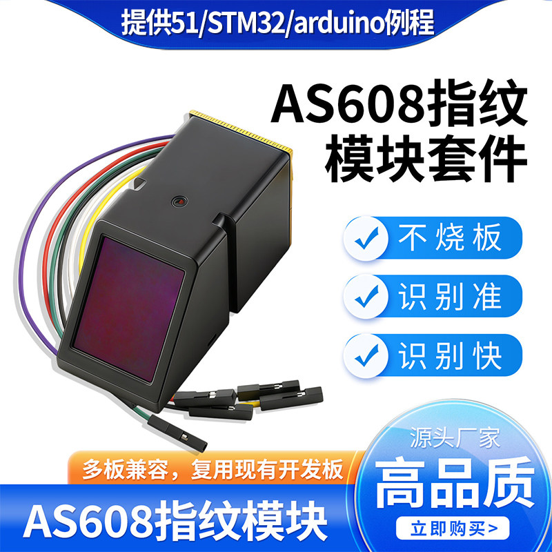 as608指纹识别有指纹锁模块图片
