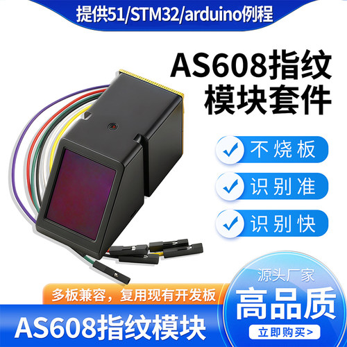 as608指纹识别有指纹锁模块
