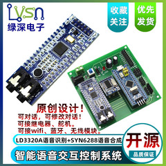 STM32 LD3320A语音识别模块 智能语音对话 交互 控制系统 垃圾桶