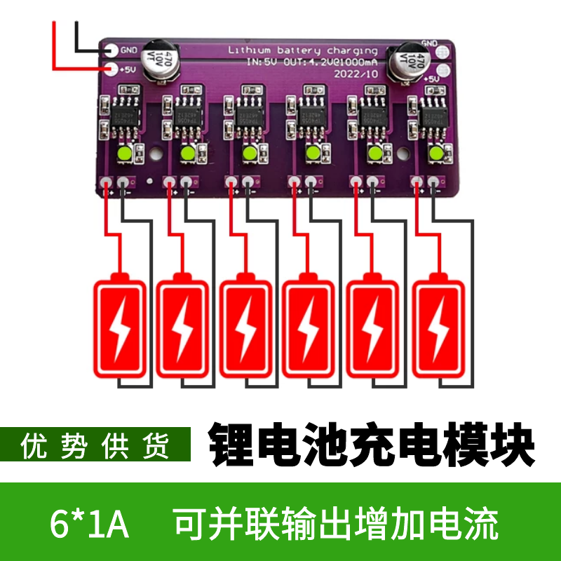 4.2V/3.7V六位锂电池充电模块