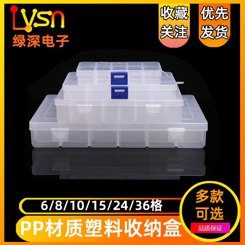 元器件工具零件盒子透明塑料盒