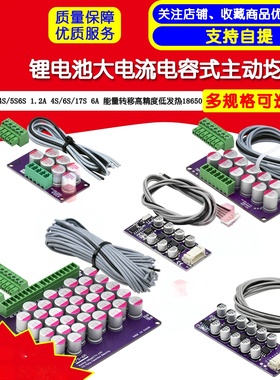 绿深锂电池大电流主动均衡板高精度低发热3S4S5S6S通用1.2A