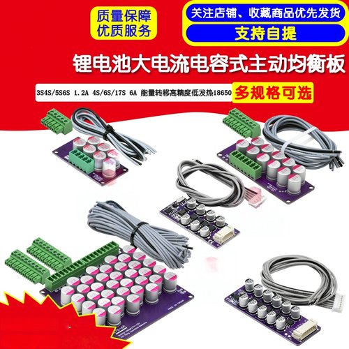 3S4S5S6S锂电池主动均衡板17S