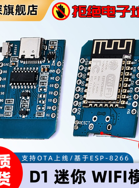 D1 迷你版 NodeMcu 主板Lua WIFI 基于ESP8266 开发板 MINI D1
