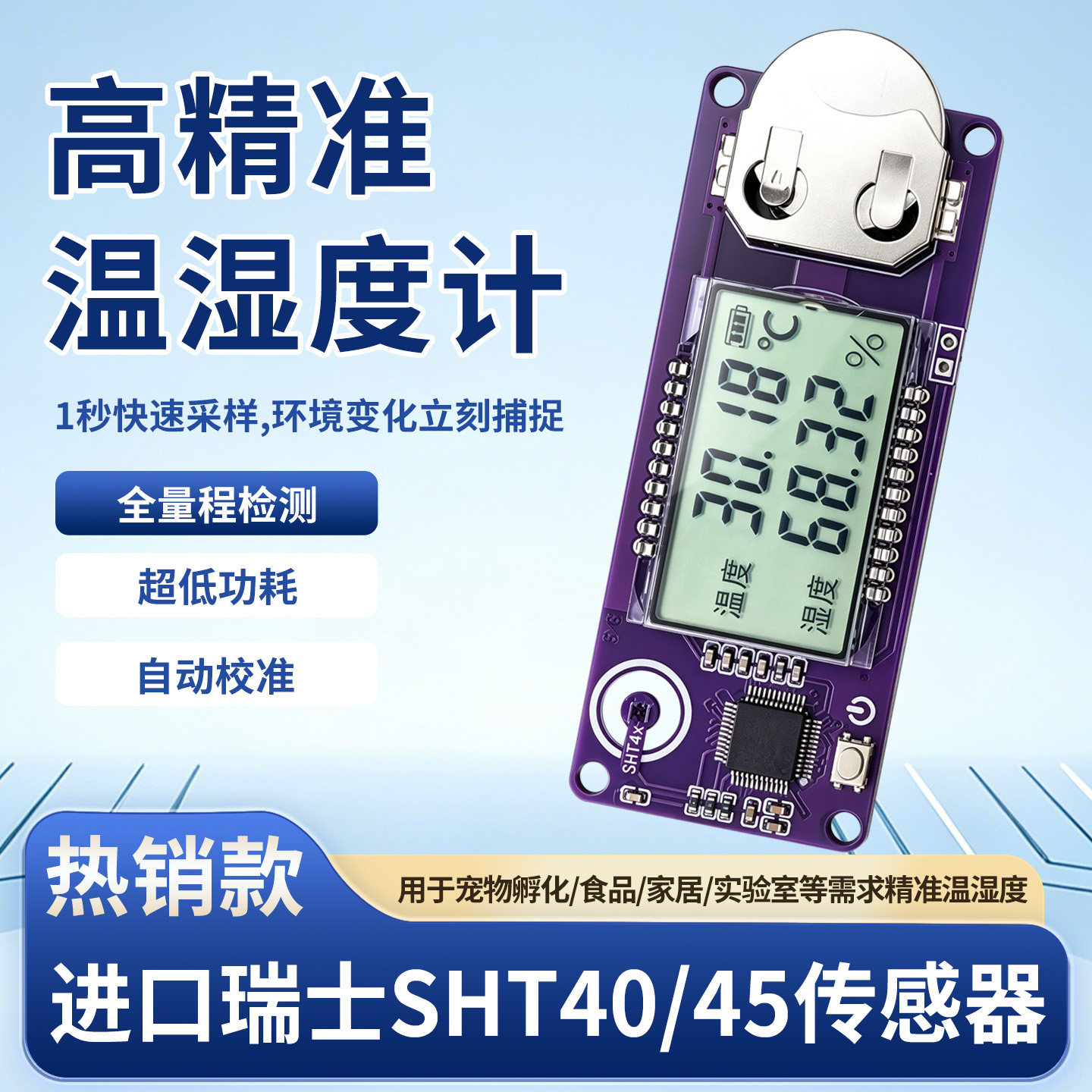 绿深SHT40高精度温湿度计