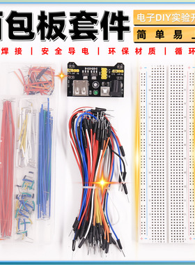 400孔面包板线MB-102 SYB-500电路板洞洞板实验板焊接实验套件PCB