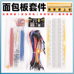 102 400孔面包板线MB SYB 500电路板洞洞板实验板焊接实验套件PCB