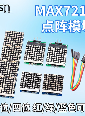 LED共阴MAX7219点阵模块控制模块单片机数码管显示模块4点阵合一