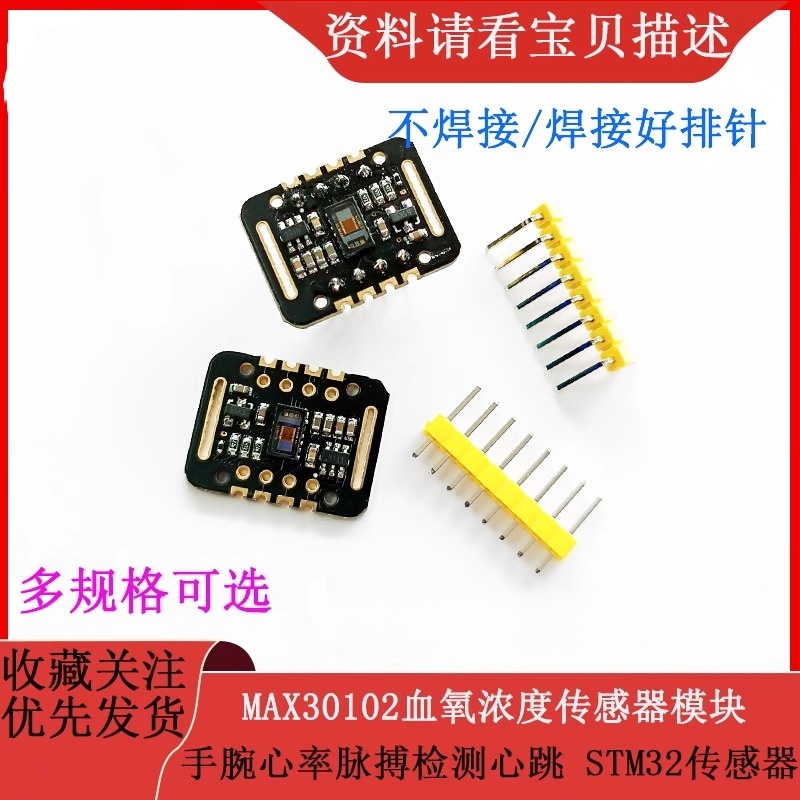 绿深MAX30102血氧浓度传感器模块