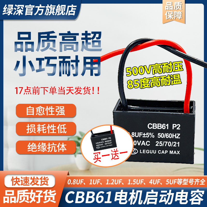 【买一送一】CBB61风扇启动电容