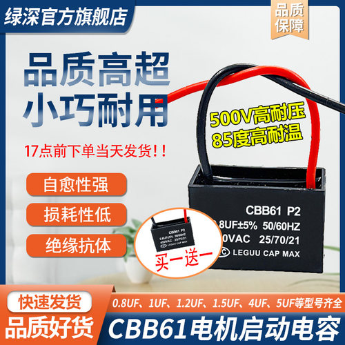 【买一送一】CBB61风扇启动电容