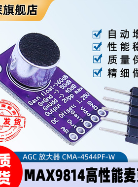 MAX9814麦克风放大器模块 MIC话筒声音放大/咪头传感器