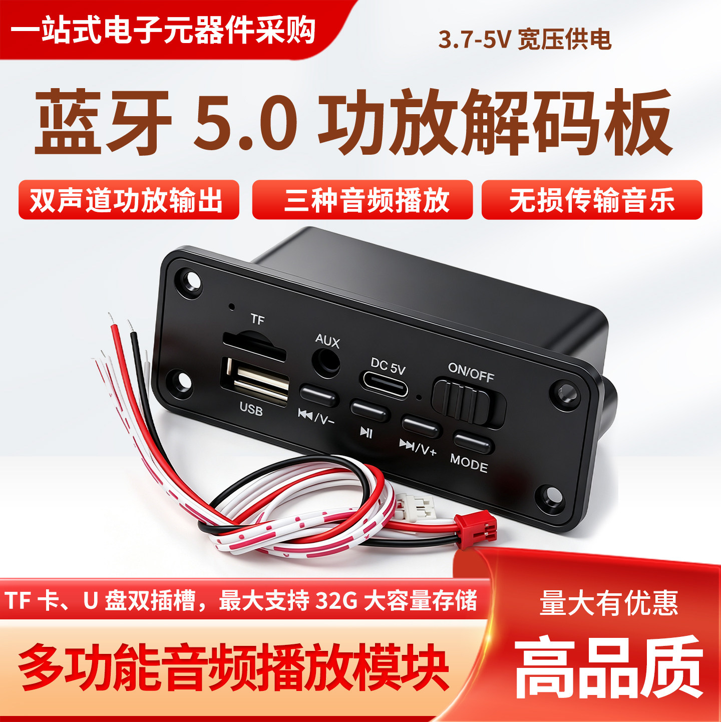 MP3音频功放解码板蓝牙5.0无损U盘双声道TF卡AUX播放器DIY音响5V
