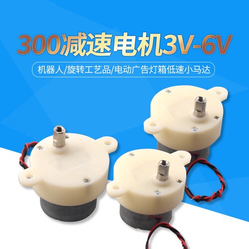 300减速电机3V-6V旋转低速马达