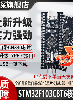 STM32F103C8T6单片机开发板最小系统板核心板51单片机江科大STM32