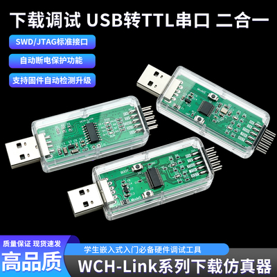 绿深WCH-Link下载器支持固件升级