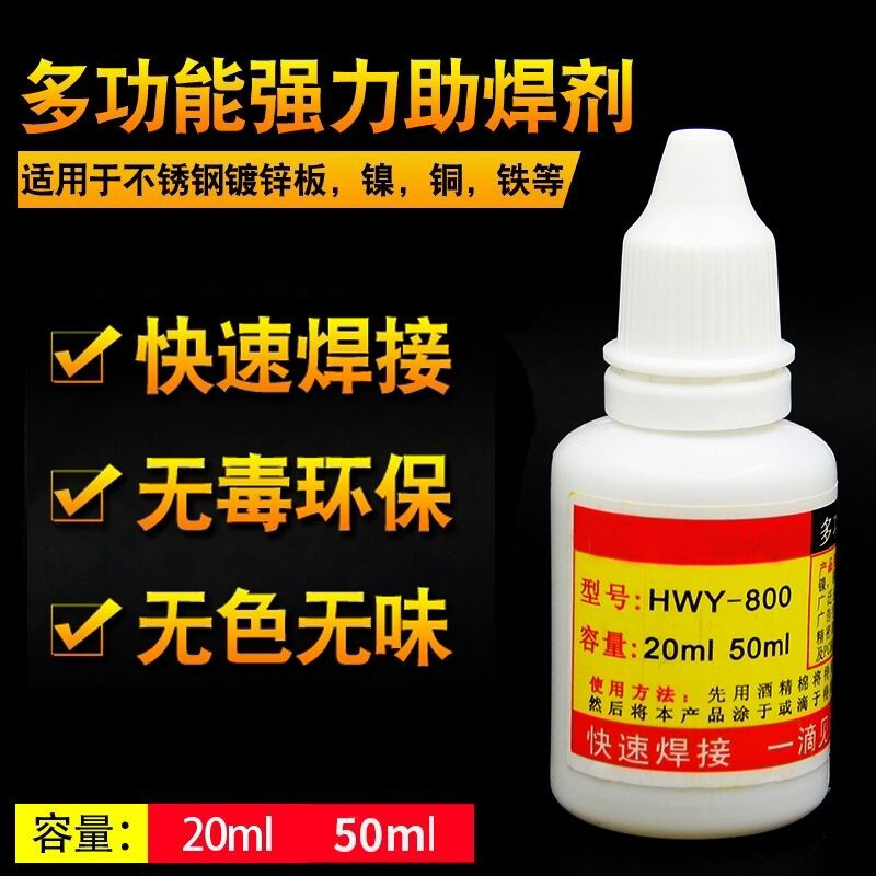 强力助焊剂轻松不锈钢铜铁镀锌板