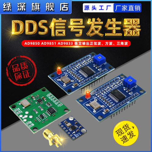ad9850dds发生器函数模块
