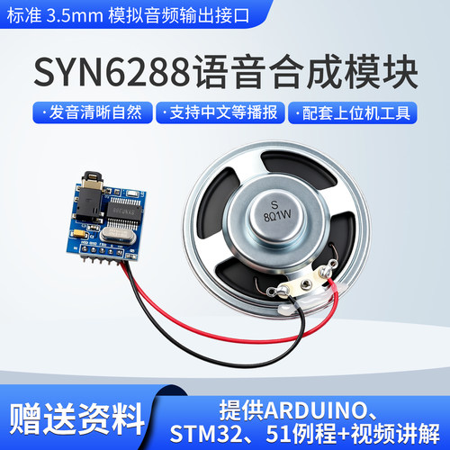 syn6288语音合成文字真人上位机