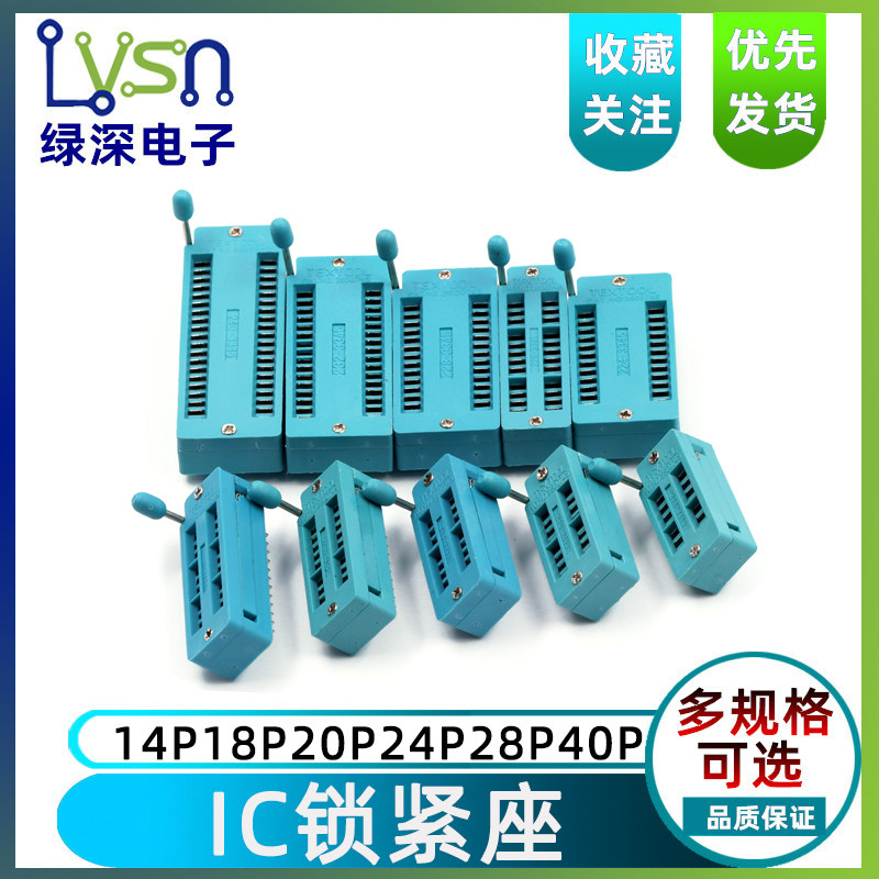 IC锁紧座活动插座单片机芯片测试底座宽体窄体14P18P20P24P28P40P图片