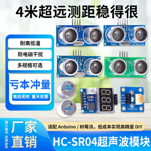 原厂品质超声波测距模块型号齐全