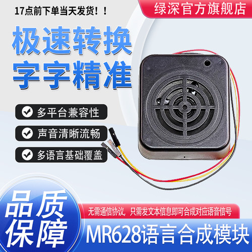 TTSMR628语音合成模块串口