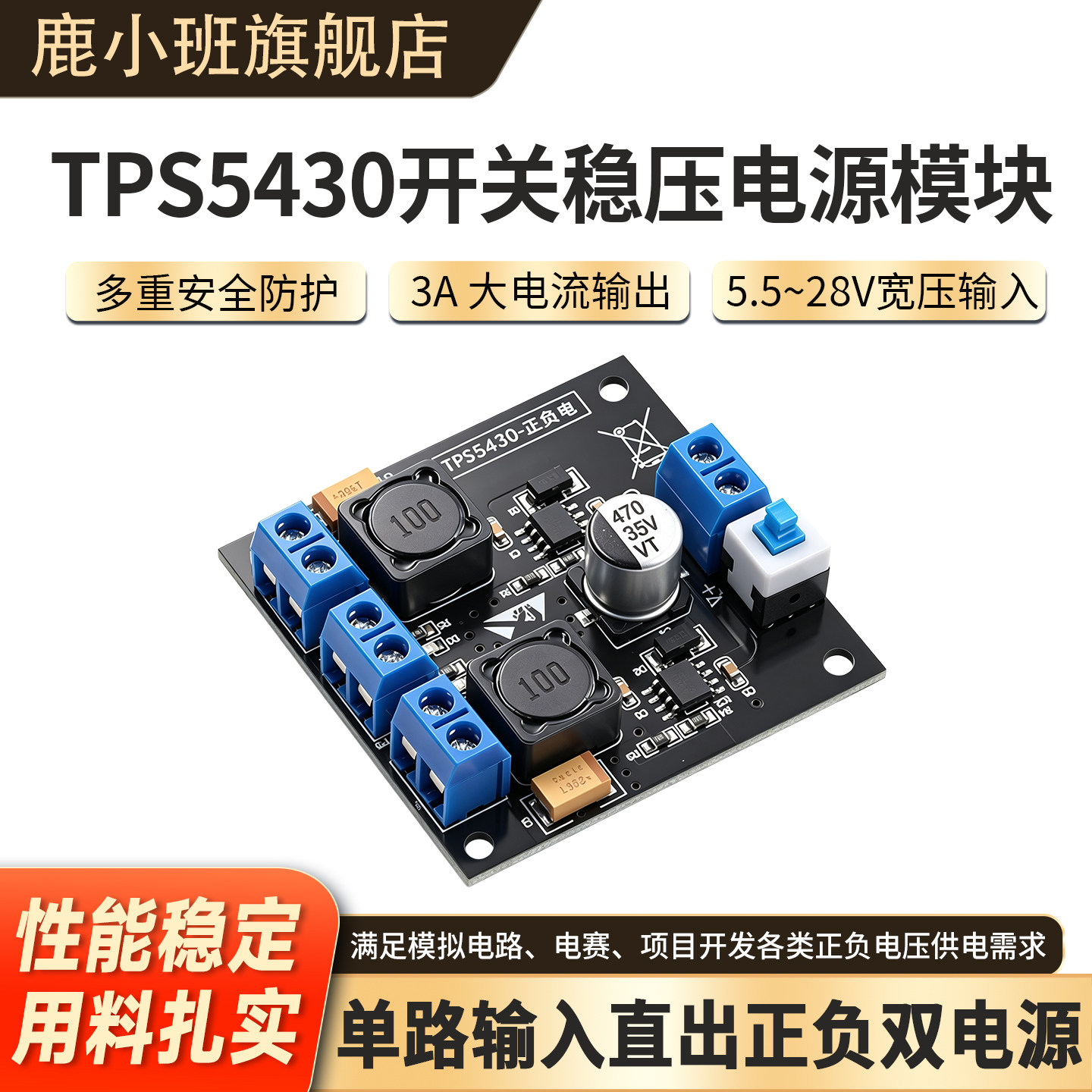 绿深TPS5430开关稳压电源模块