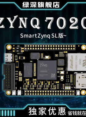 绿深ZYNQ7020开发板FPGA核心板ARMCortex-A9嵌入式开发学习系统板