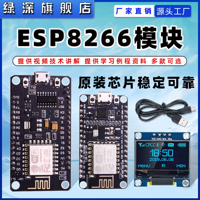 ESP8266串口wifi模块 NodeMcu主板 Lua WIFI V3物联网开发CH340-封面