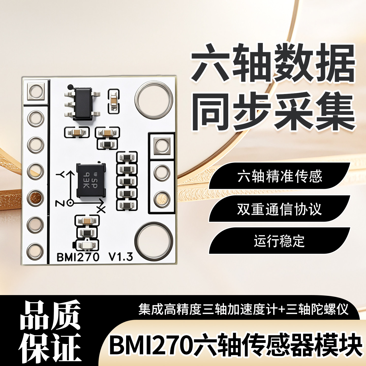 BMI270六轴高精加速度陀螺模块图片