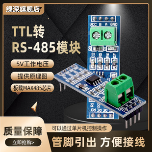 RS485 静电袋包装 TTL转RS 单片机开发配件板 485模块 MAX485模块
