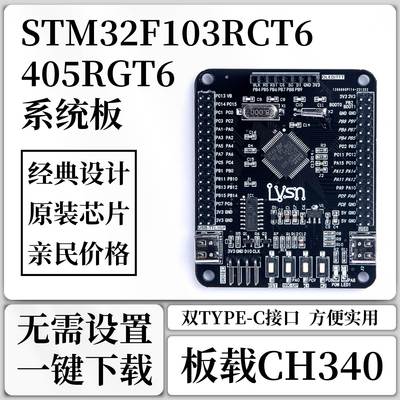 STM32RCT6系统板开发板核心板