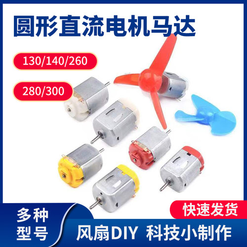 微型130电机直流DIY螺旋桨套件